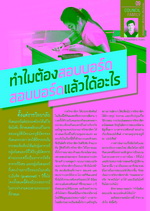 ทำไมต้องสอบบอร์ด สอบบอร์ดแล้วได้อะไร ทำไมต้องสอบบอร์ด สอบบอร์ดแล้วได้อะไร